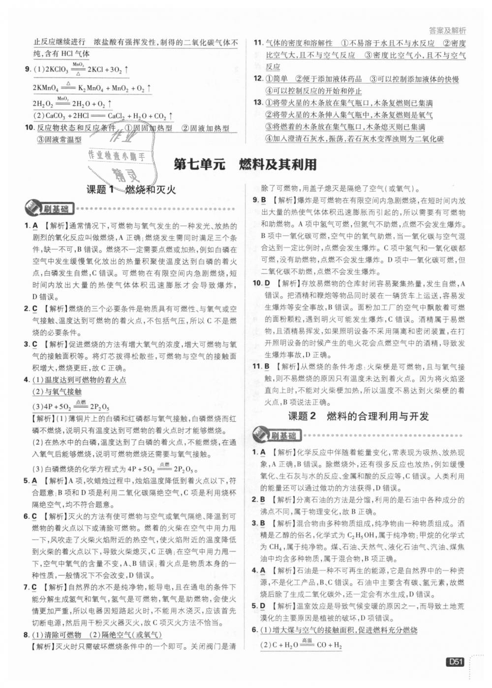 2018年初中必刷題九年級化學(xué)上冊人教版 第51頁