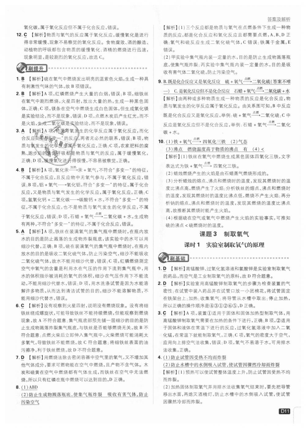 2018年初中必刷題九年級化學(xué)上冊人教版 第11頁