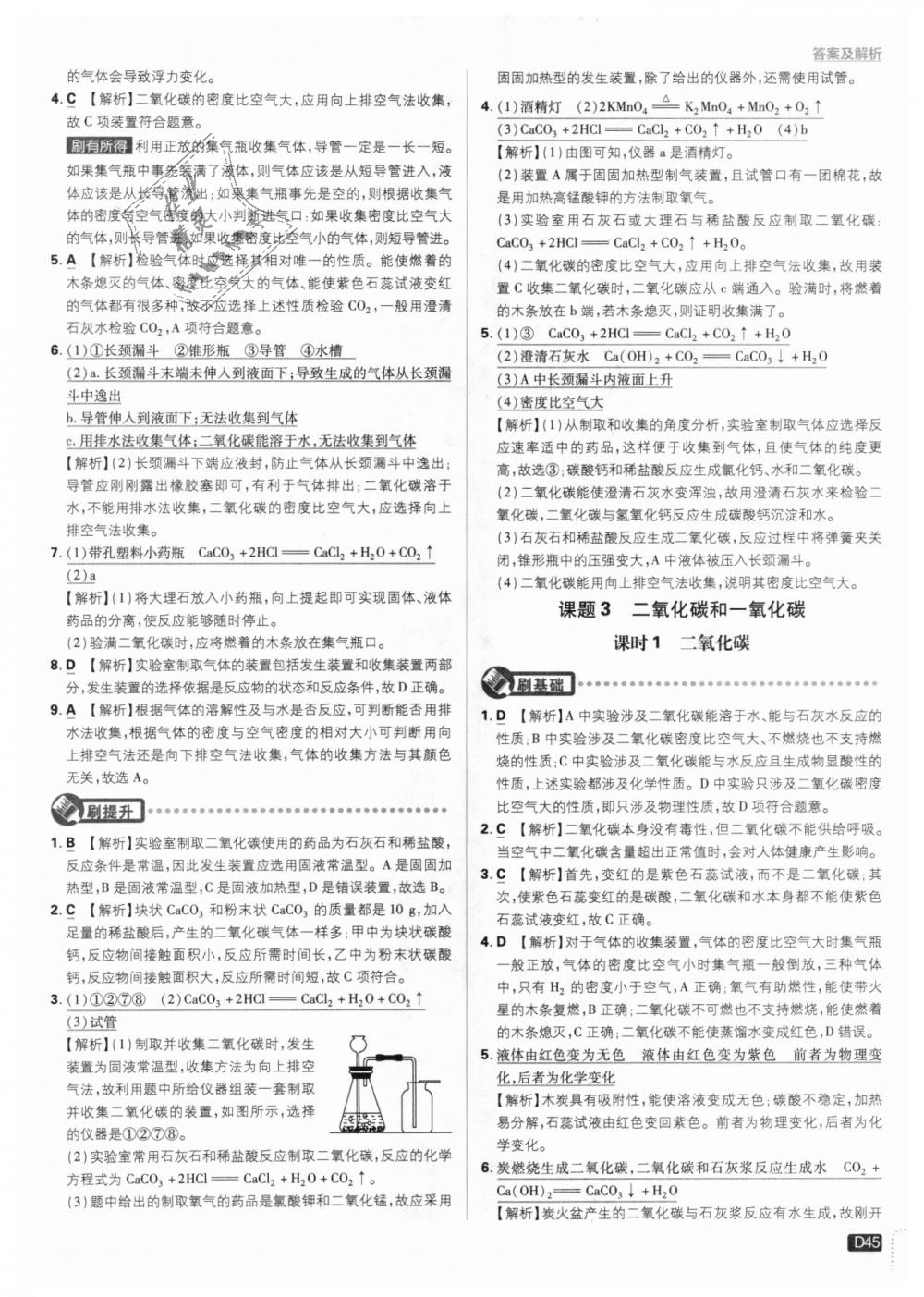 2018年初中必刷題九年級化學(xué)上冊人教版 第45頁