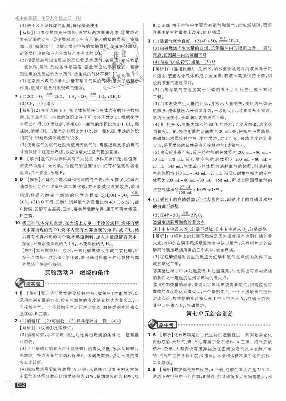 2018年初中必刷題九年級化學(xué)上冊人教版 第52頁