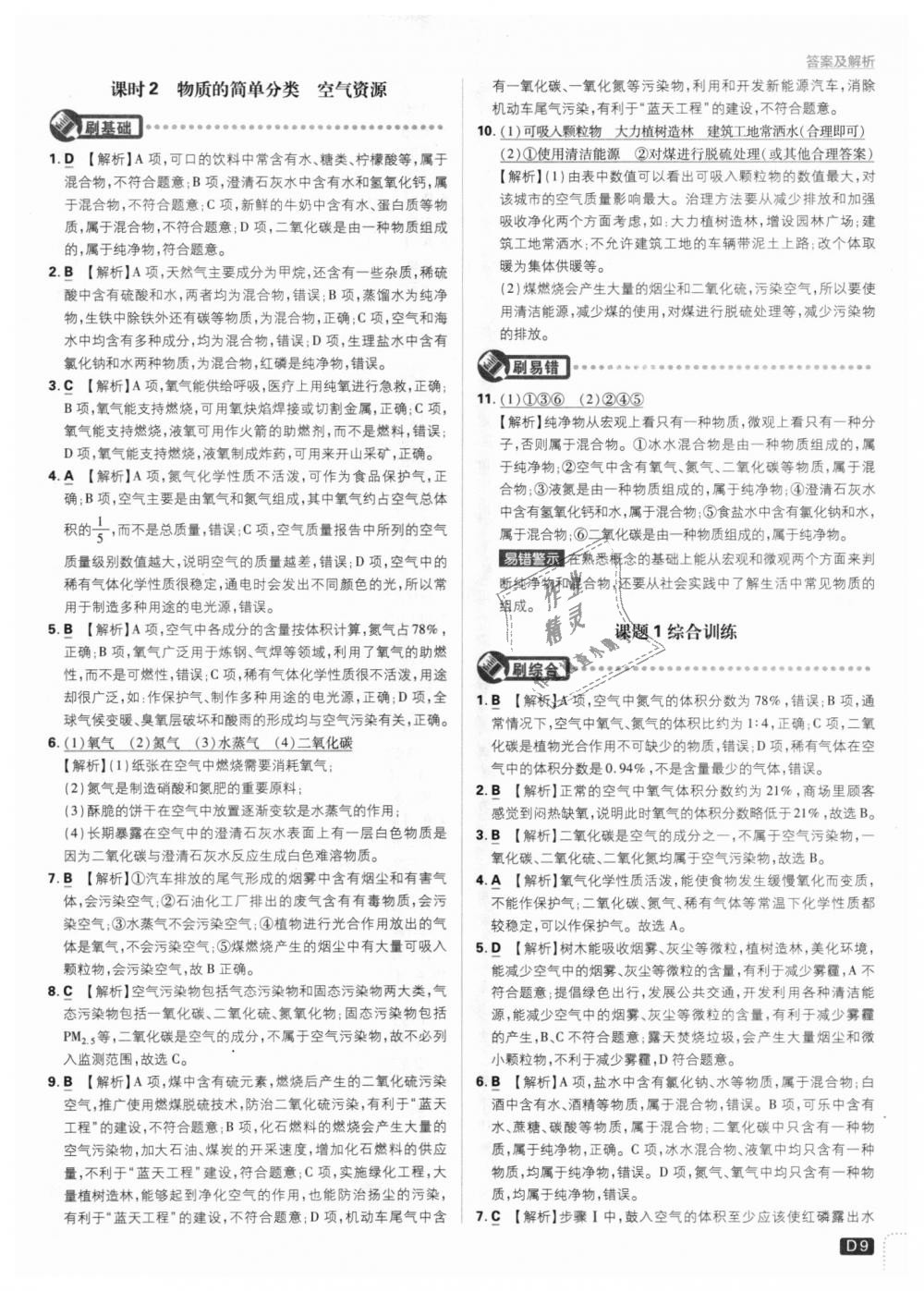 2018年初中必刷題九年級(jí)化學(xué)上冊人教版 第9頁