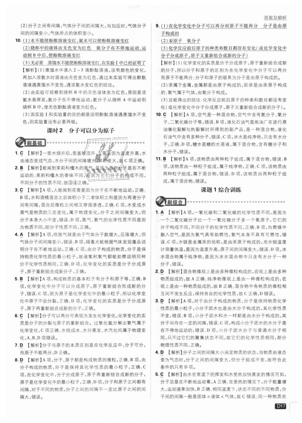 2018年初中必刷題九年級化學(xué)上冊人教版 第17頁