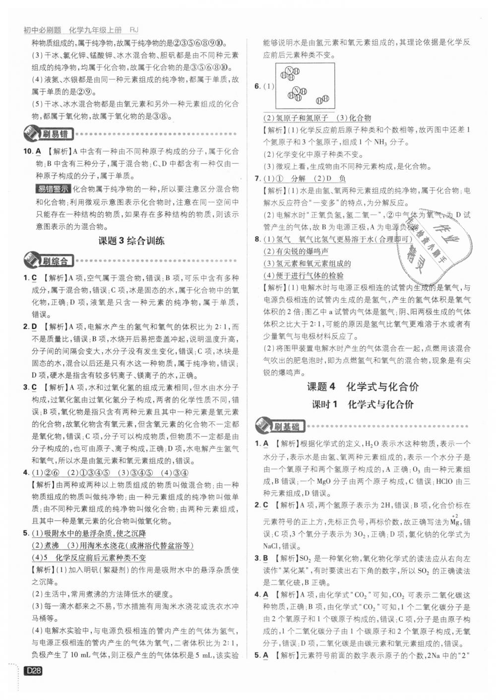 2018年初中必刷題九年級化學(xué)上冊人教版 第28頁