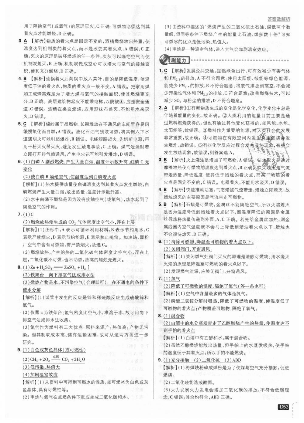 2018年初中必刷題九年級(jí)化學(xué)上冊人教版 第53頁