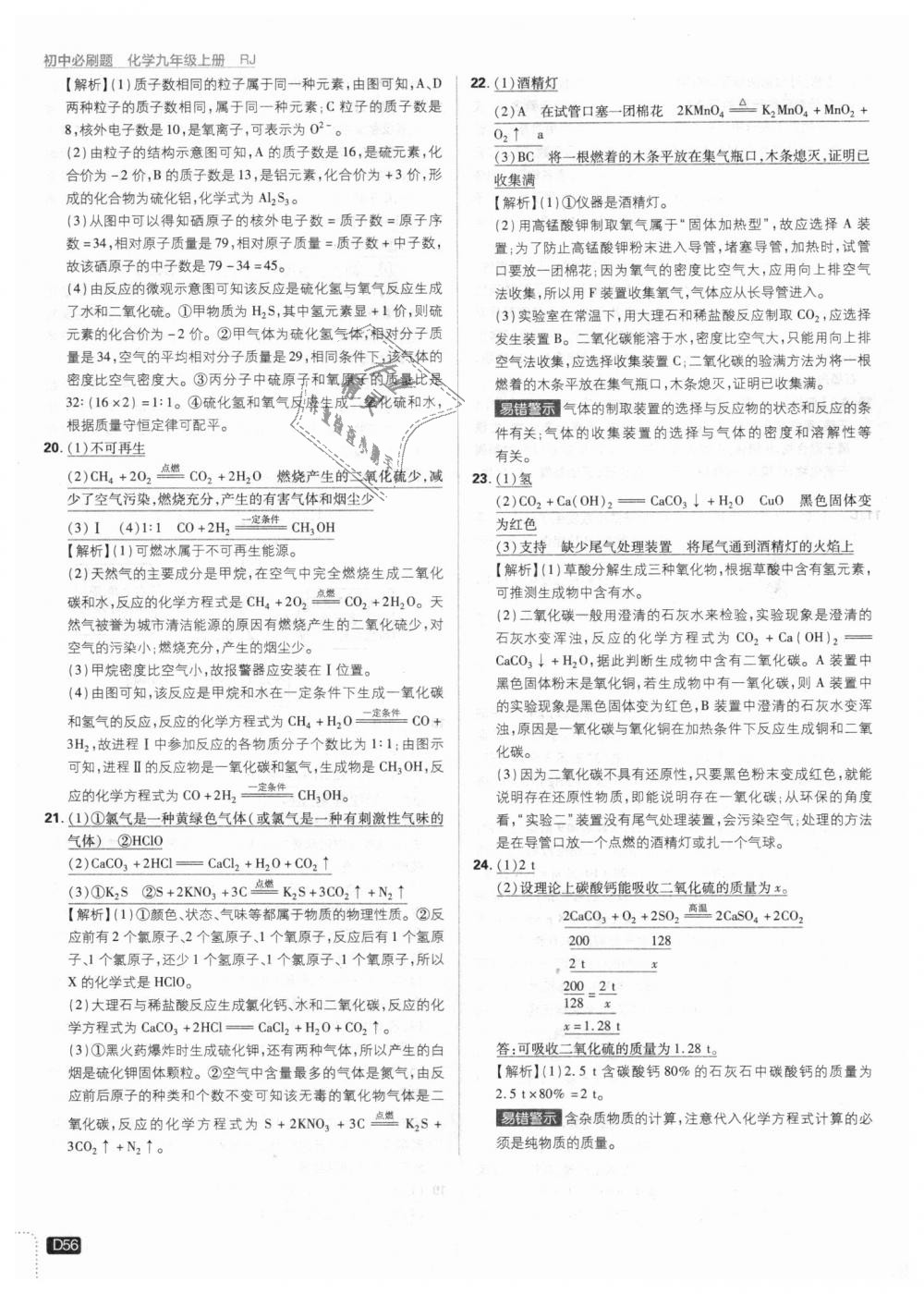 2018年初中必刷題九年級化學上冊人教版 第56頁