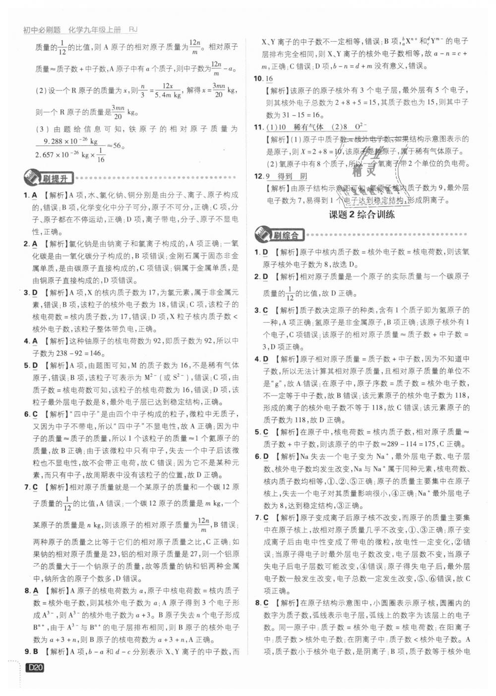 2018年初中必刷題九年級(jí)化學(xué)上冊(cè)人教版 第20頁