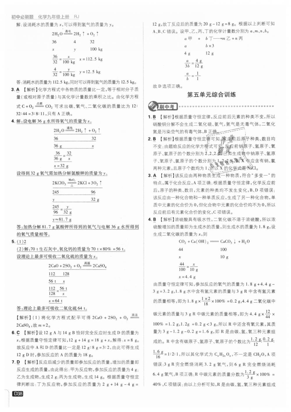 2018年初中必刷題九年級(jí)化學(xué)上冊(cè)人教版 第38頁