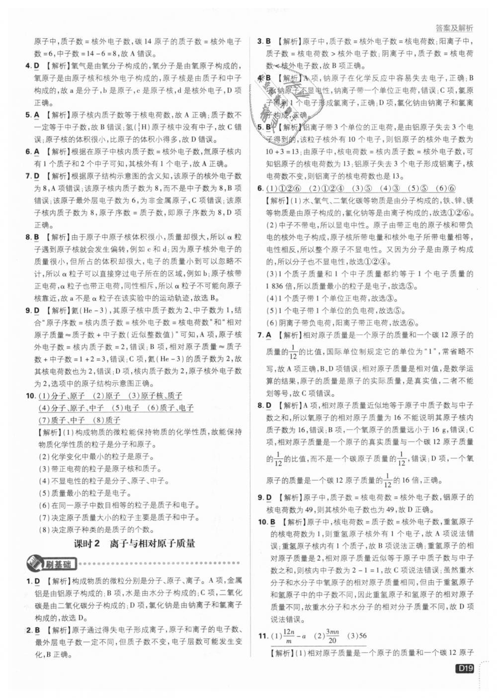 2018年初中必刷題九年級化學(xué)上冊人教版 第19頁