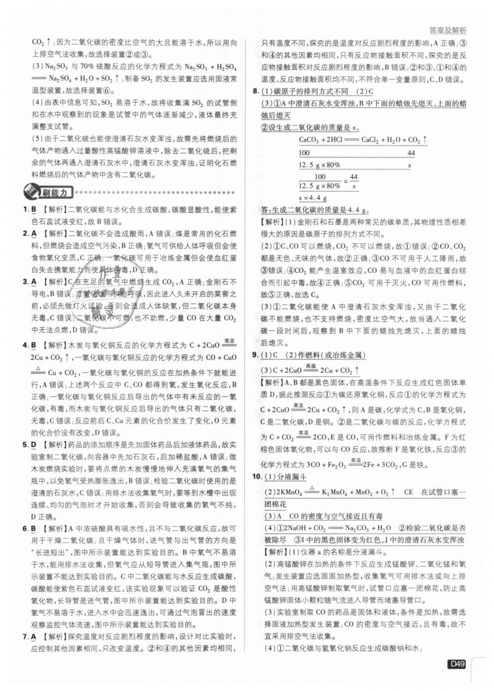 2018年初中必刷題九年級化學(xué)上冊人教版 第49頁