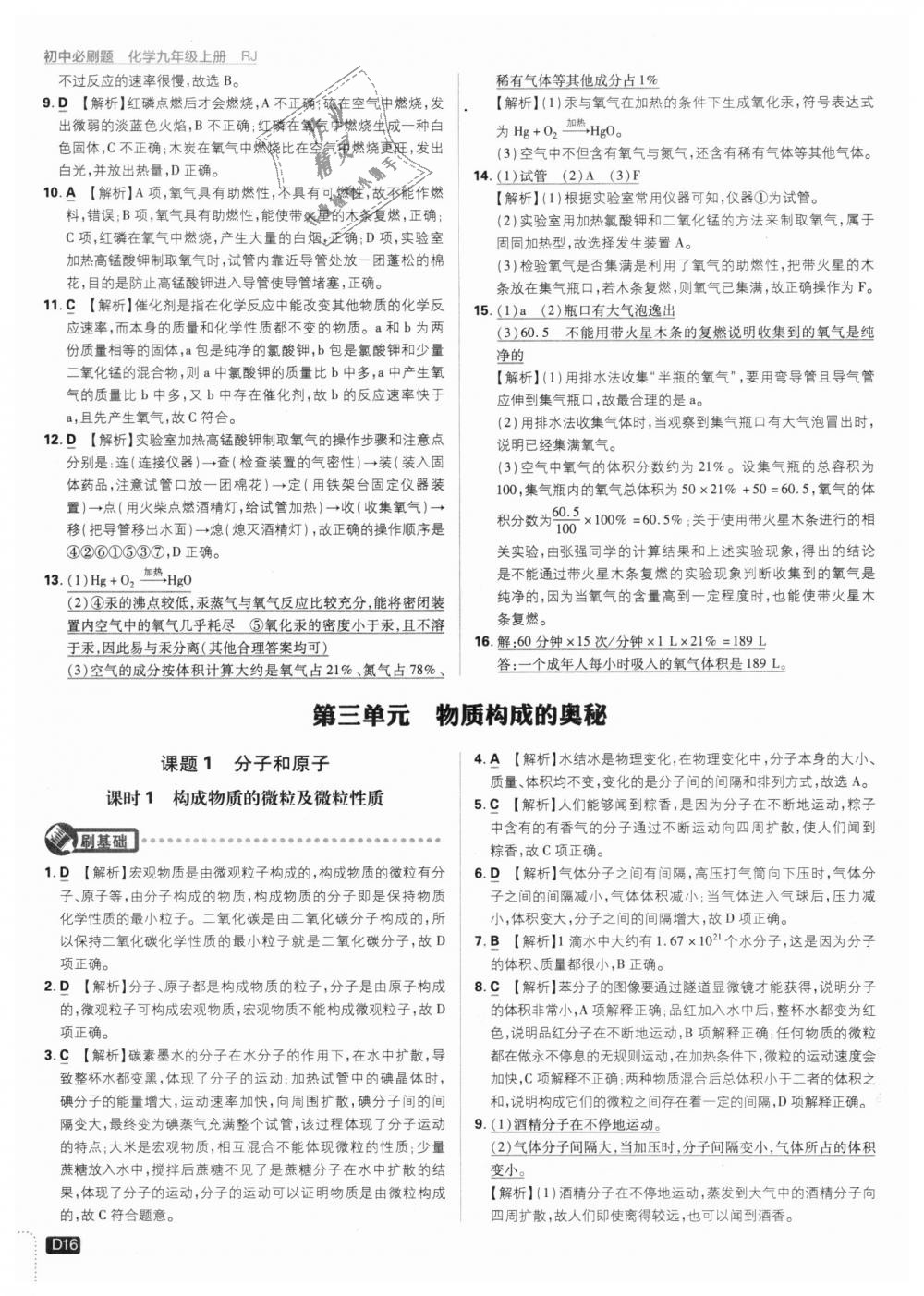 2018年初中必刷題九年級(jí)化學(xué)上冊(cè)人教版 第16頁