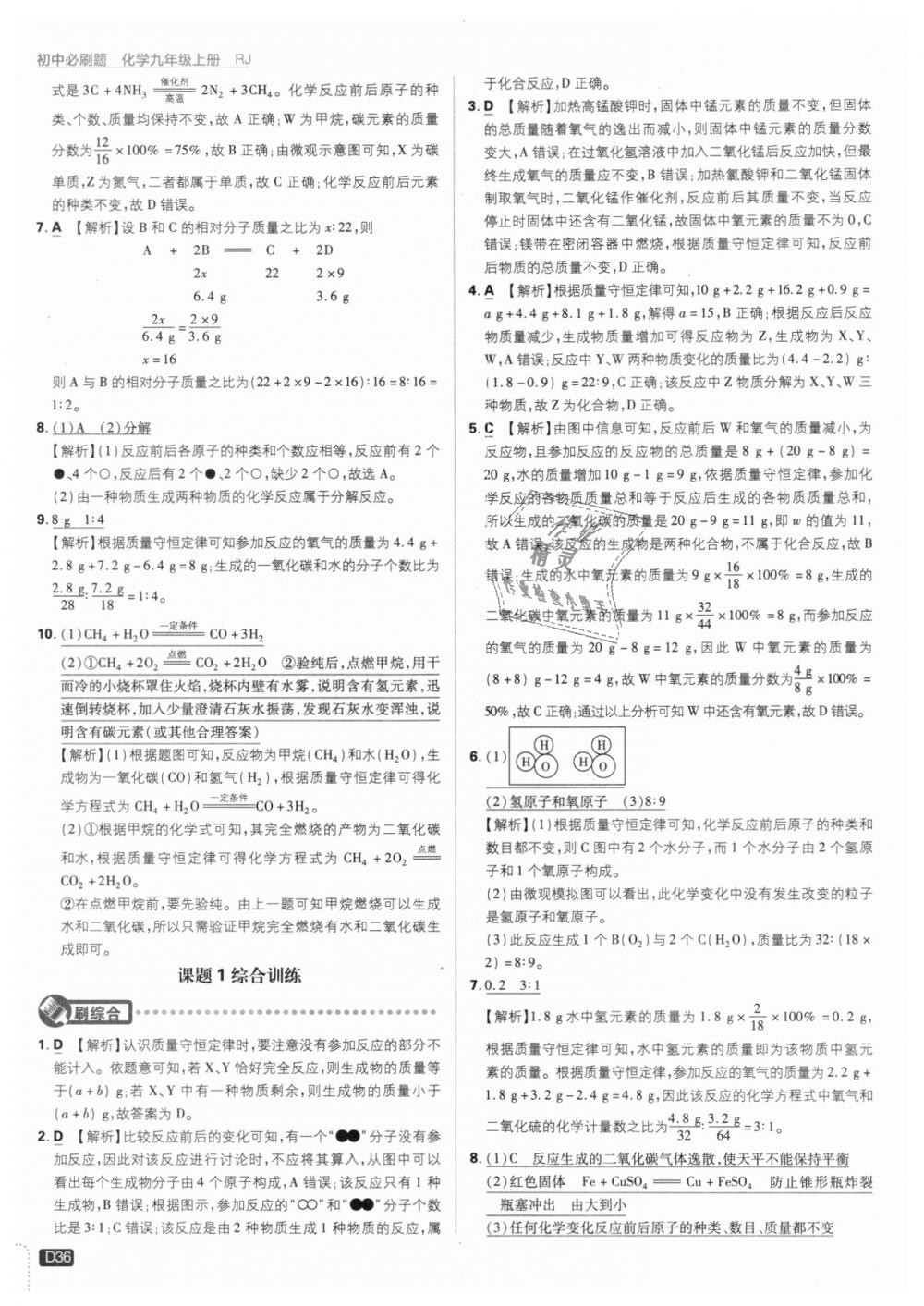 2018年初中必刷題九年級(jí)化學(xué)上冊(cè)人教版 第36頁(yè)