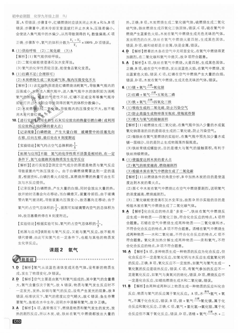 2018年初中必刷題九年級(jí)化學(xué)上冊(cè)人教版 第10頁(yè)