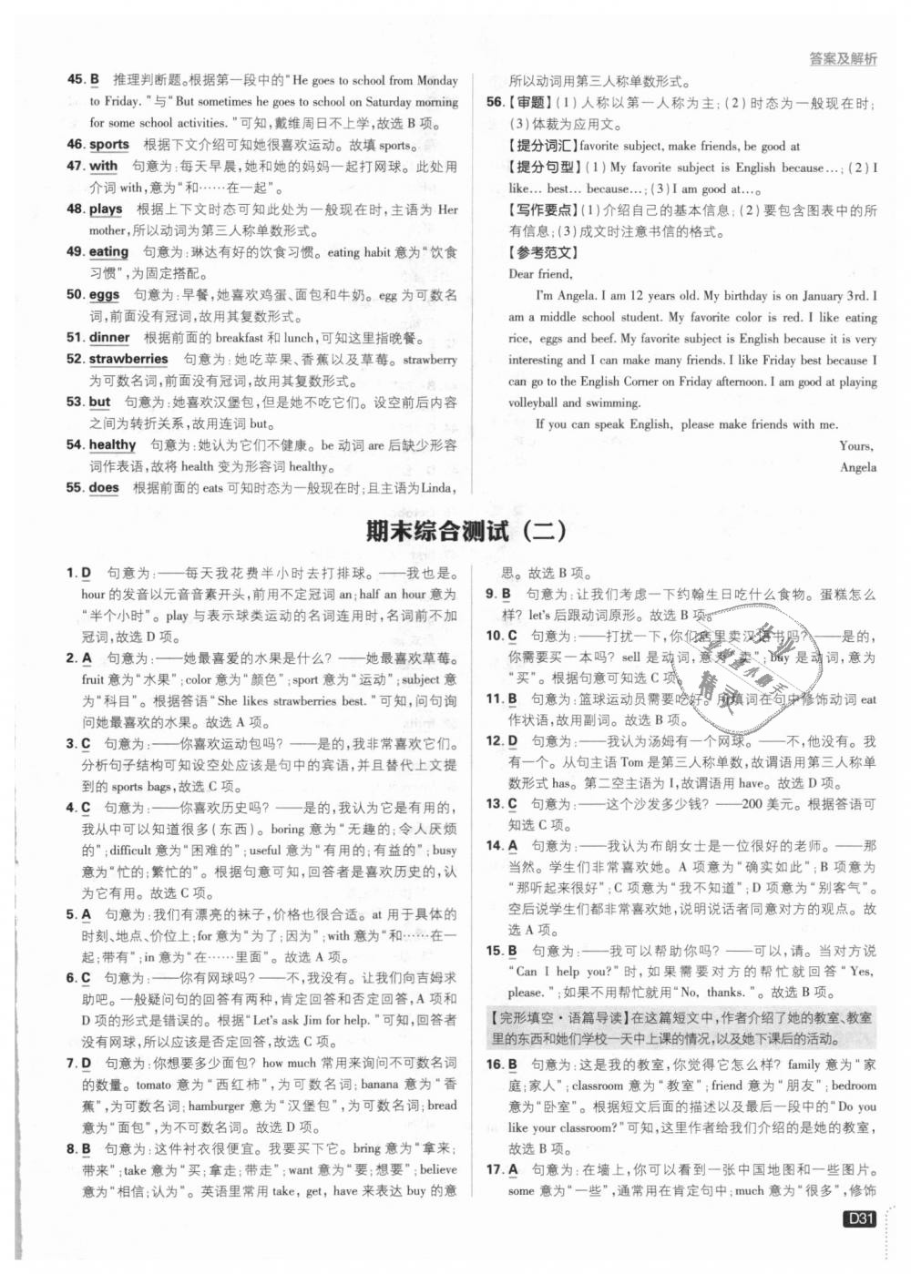 2018年初中必刷題七年級英語上冊人教版 第31頁
