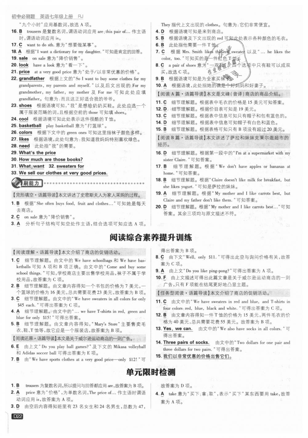 2018年初中必刷題七年級(jí)英語(yǔ)上冊(cè)人教版 第22頁(yè)