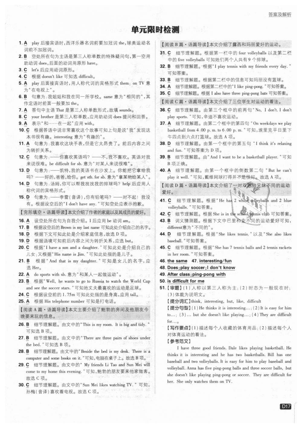 2018年初中必刷題七年級英語上冊人教版 第17頁