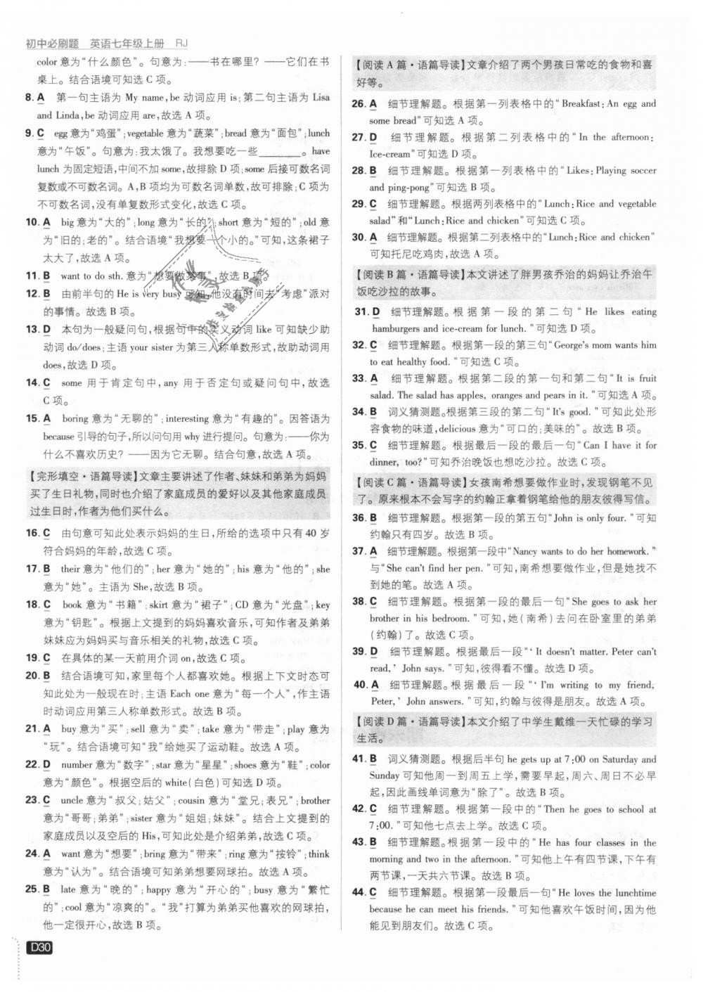 2018年初中必刷題七年級英語上冊人教版 第30頁