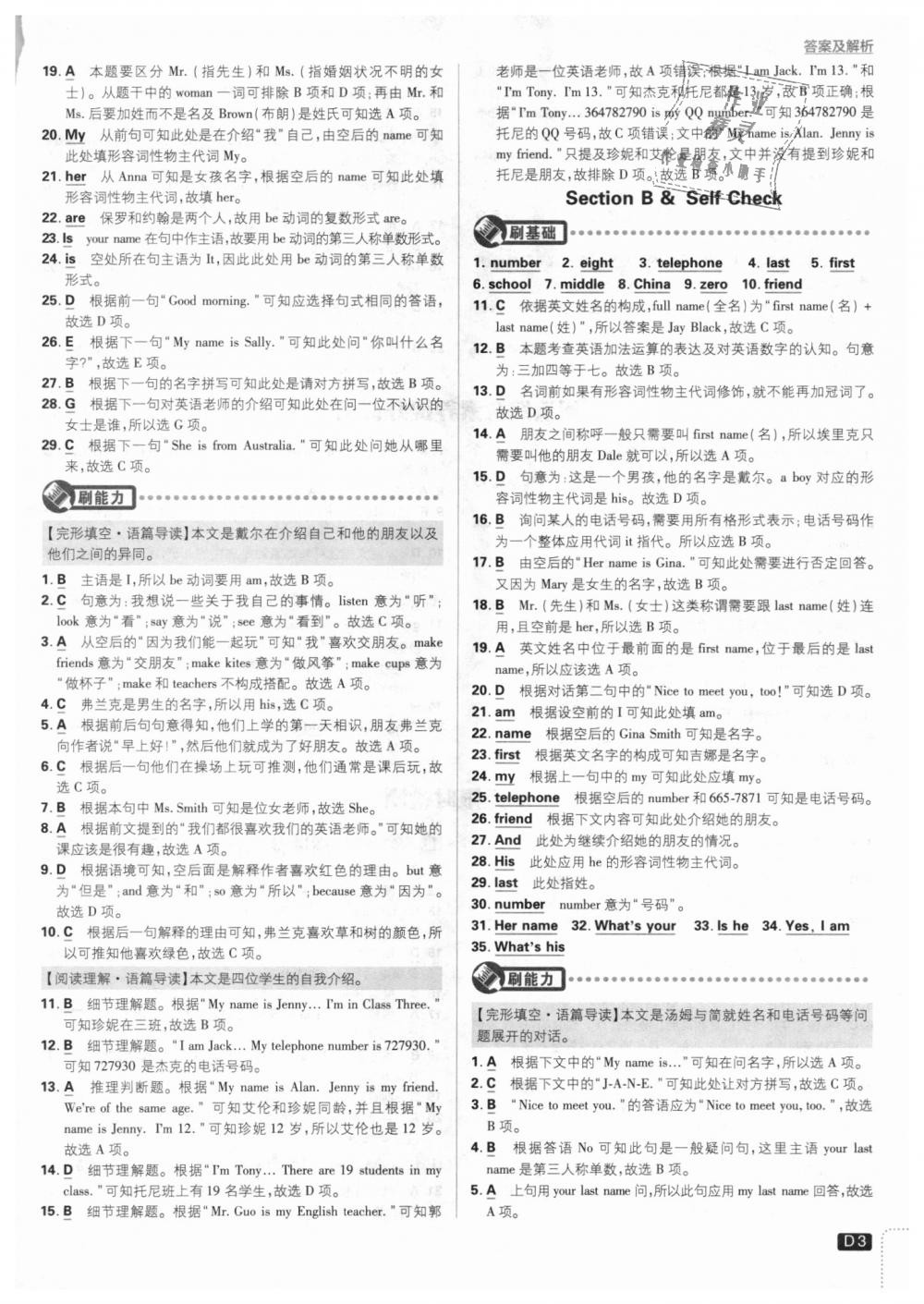 2018年初中必刷題七年級英語上冊人教版 第3頁