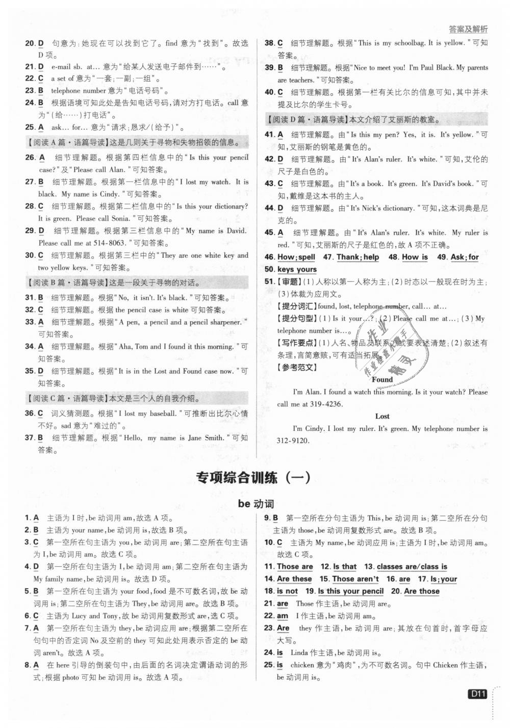 2018年初中必刷題七年級(jí)英語上冊(cè)人教版 第11頁