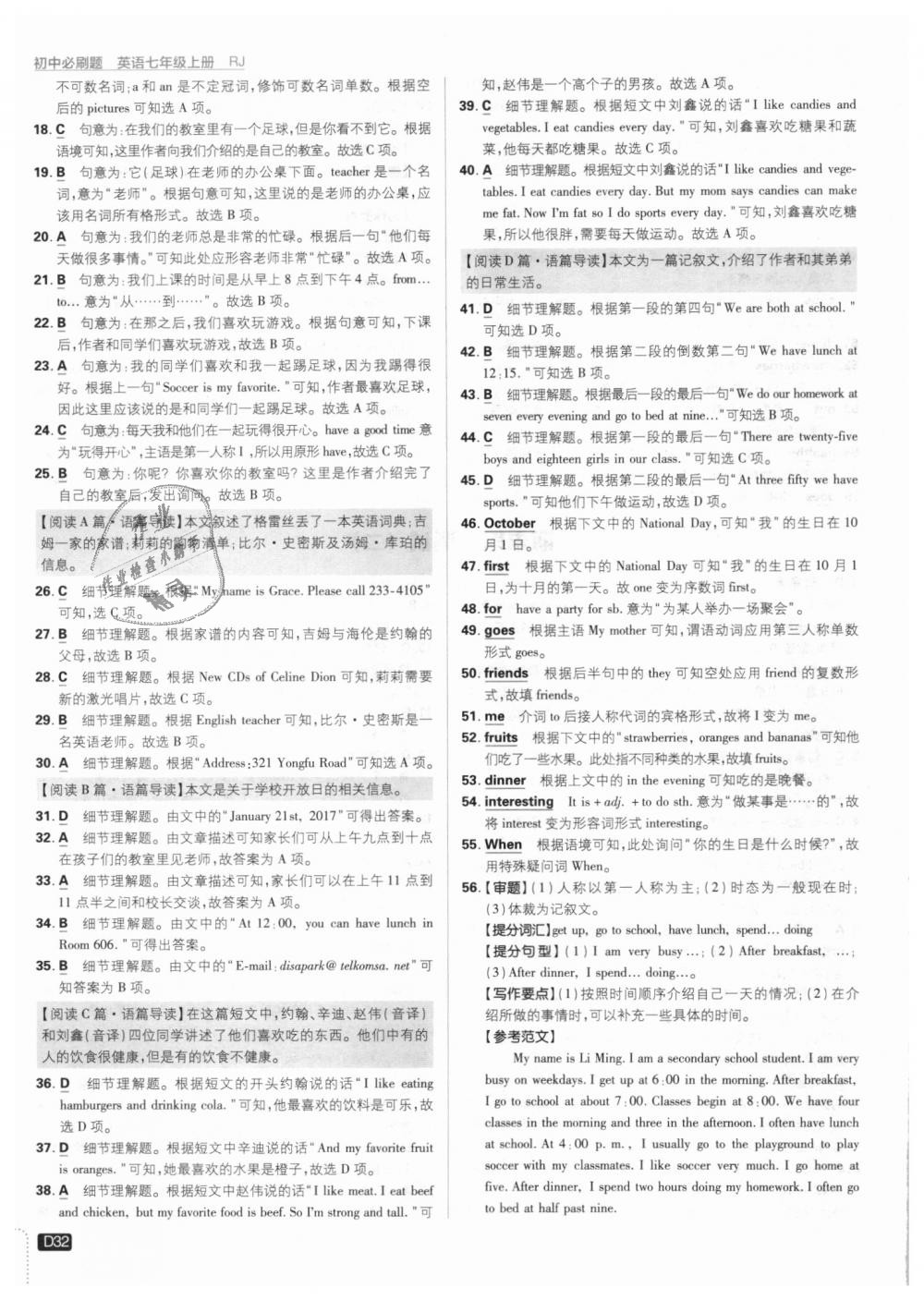 2018年初中必刷題七年級(jí)英語上冊(cè)人教版 第32頁