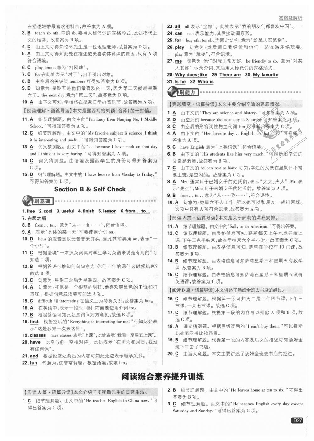 2018年初中必刷題七年級英語上冊人教版 第27頁