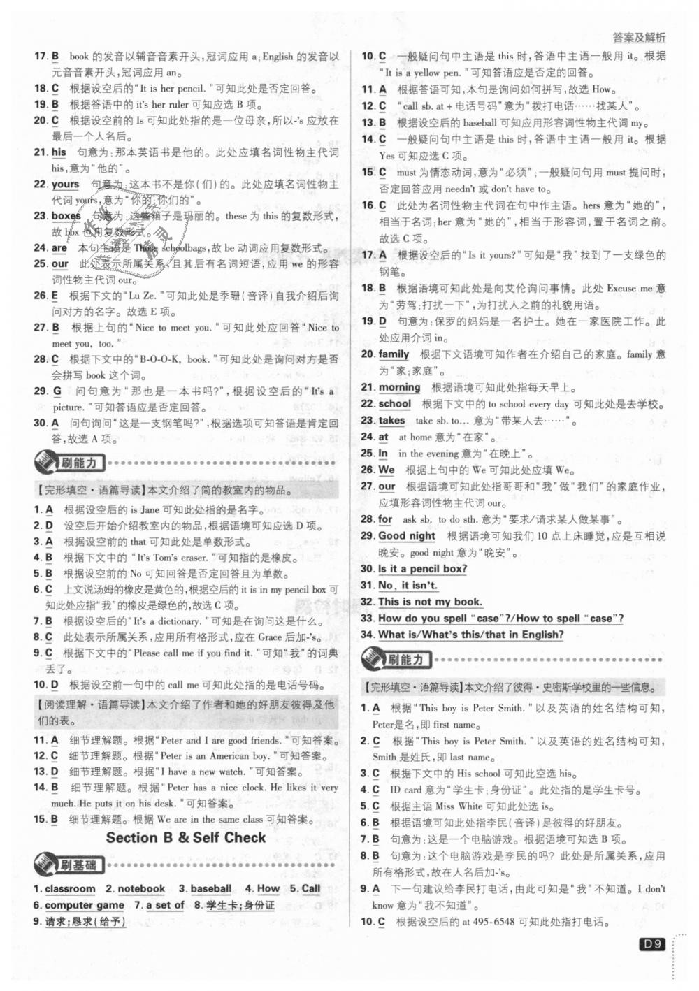 2018年初中必刷題七年級英語上冊人教版 第9頁