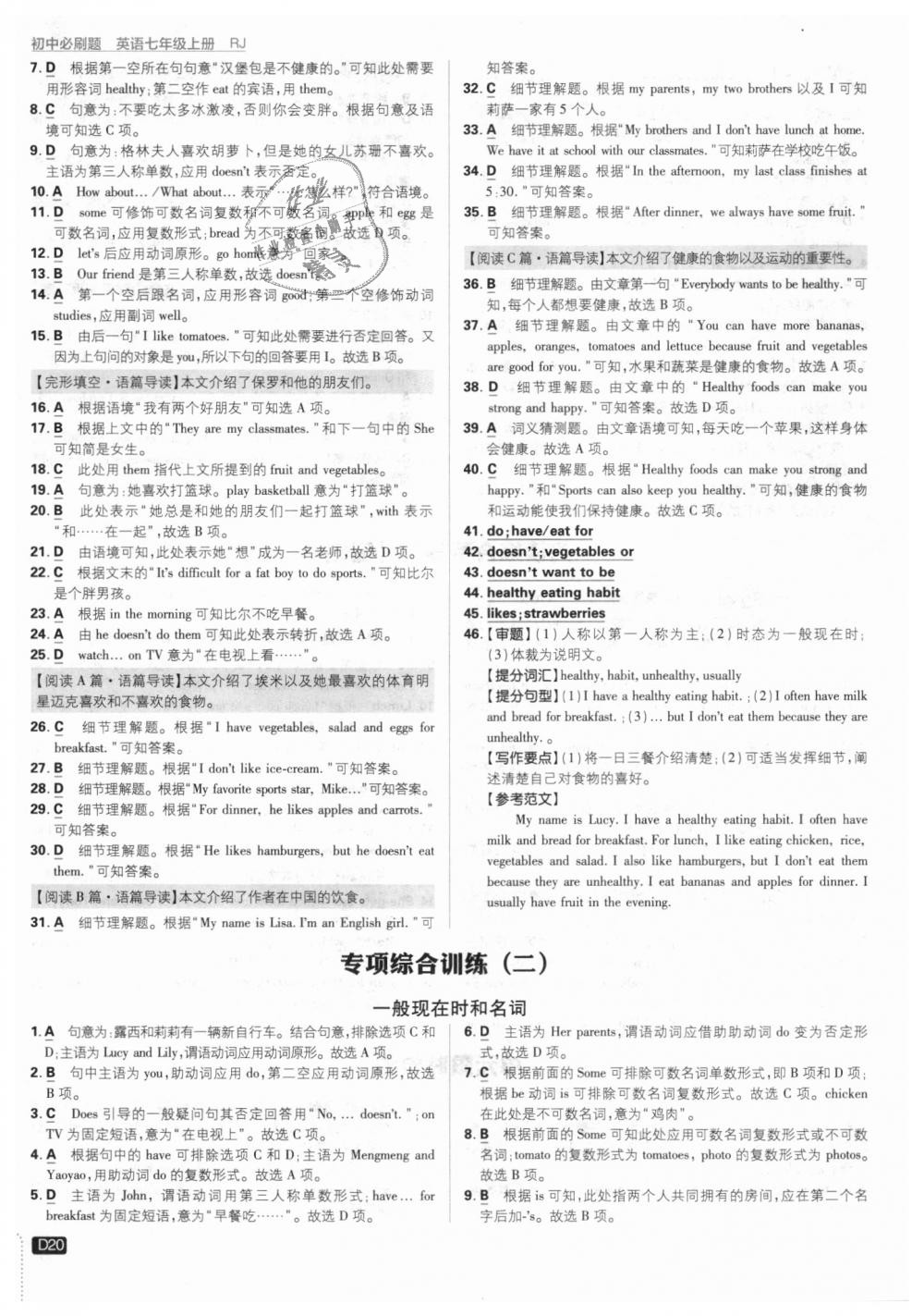 2018年初中必刷題七年級英語上冊人教版 第20頁
