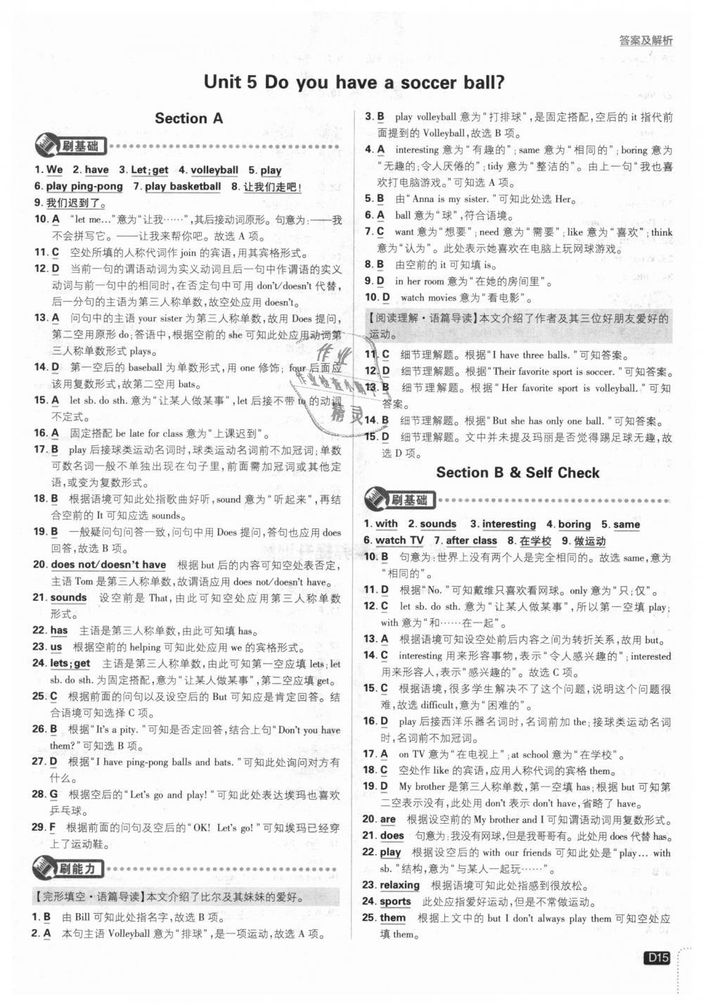 2018年初中必刷題七年級英語上冊人教版 第15頁