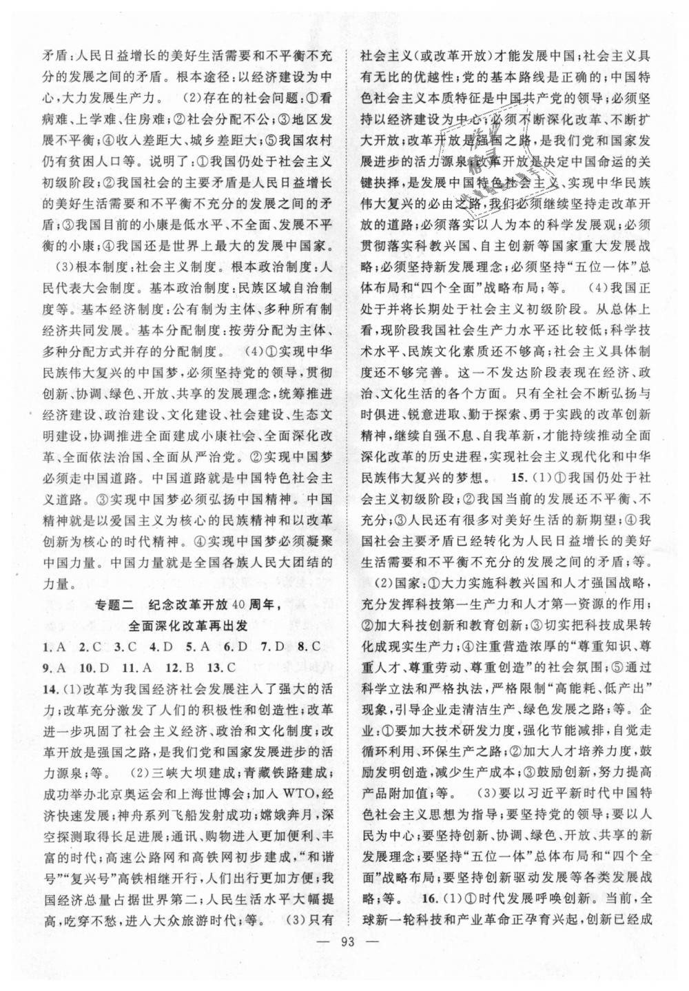 2018年優(yōu)質(zhì)課堂導(dǎo)學(xué)案九年級(jí)道德與法治全一冊(cè)人教版 第9頁(yè)