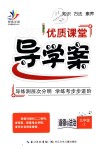 2018年優(yōu)質(zhì)課堂導(dǎo)學(xué)案九年級道德與法治全一冊人教版