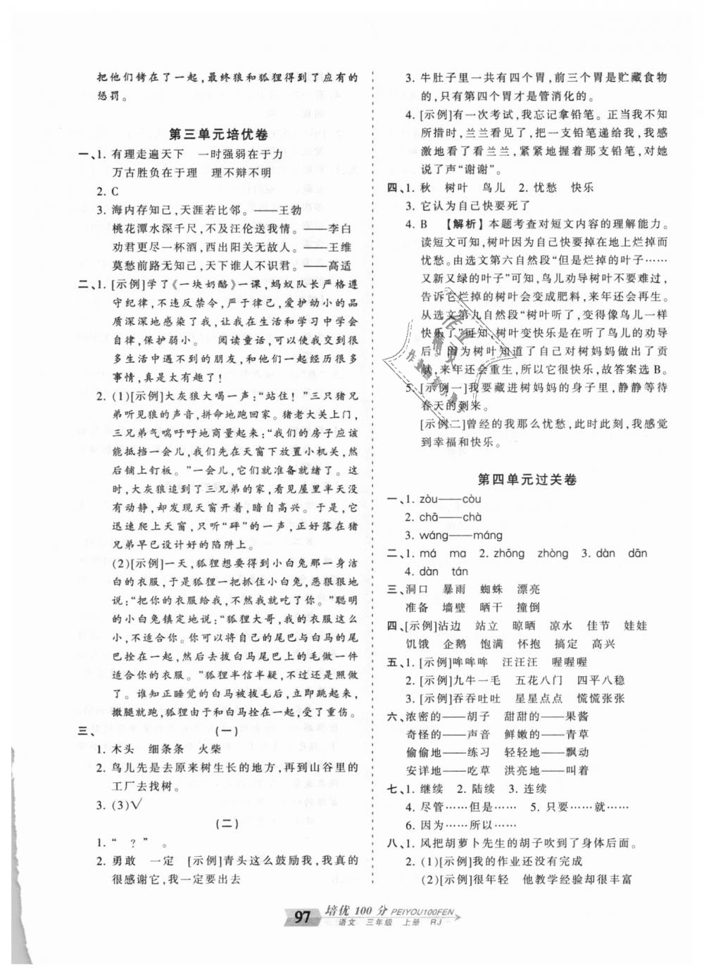 2018年王朝霞培優(yōu)100分三年級(jí)語(yǔ)文上冊(cè)人教版 第5頁(yè)