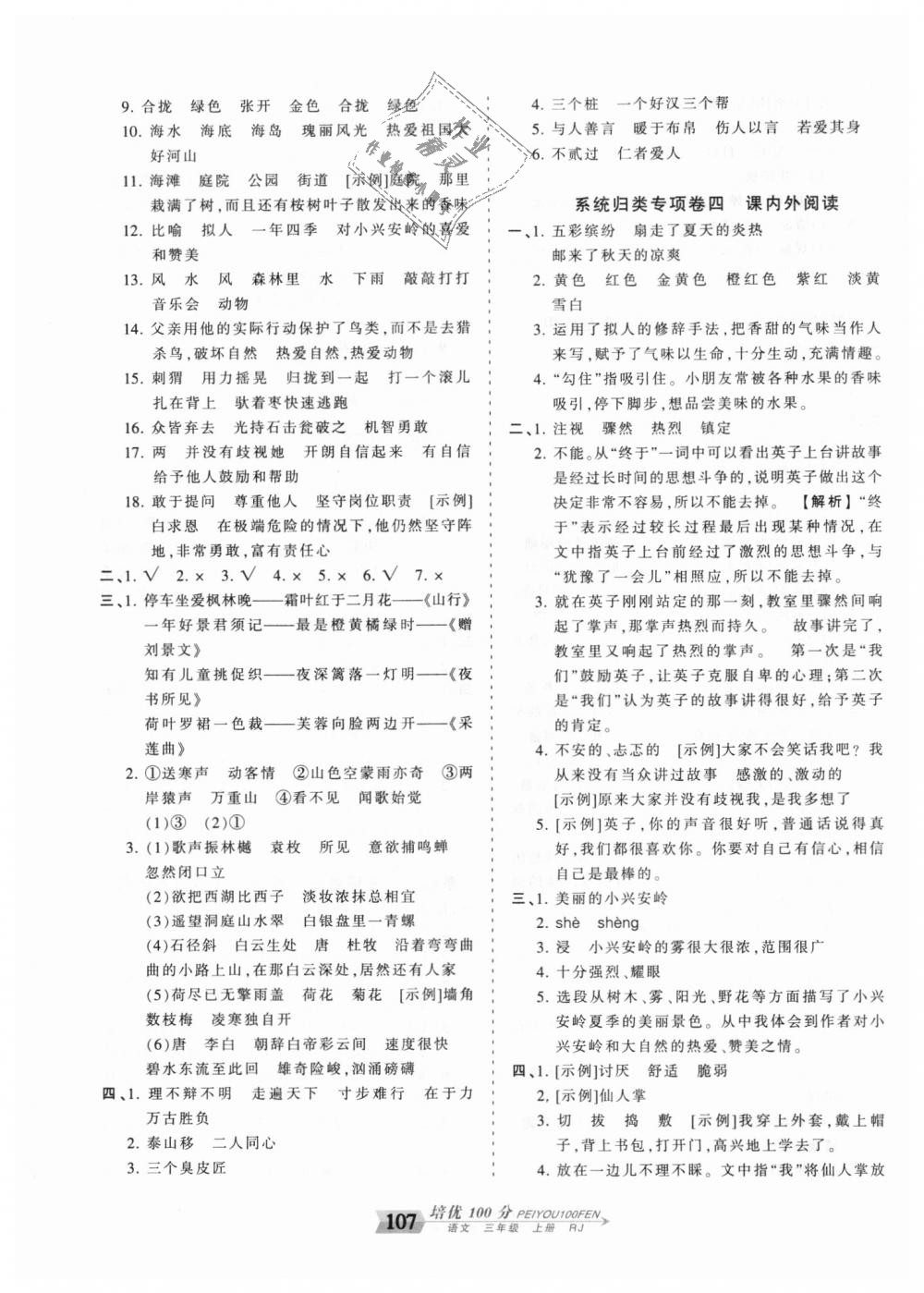 2018年王朝霞培優(yōu)100分三年級(jí)語文上冊(cè)人教版 第15頁