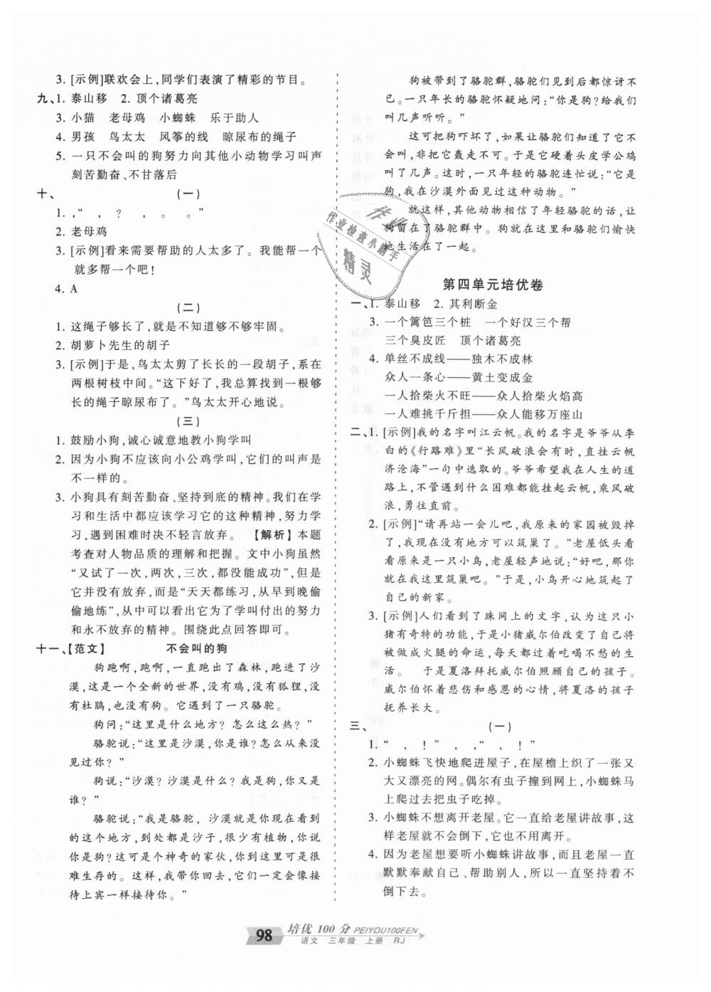 2018年王朝霞培優(yōu)100分三年級(jí)語文上冊(cè)人教版 第6頁