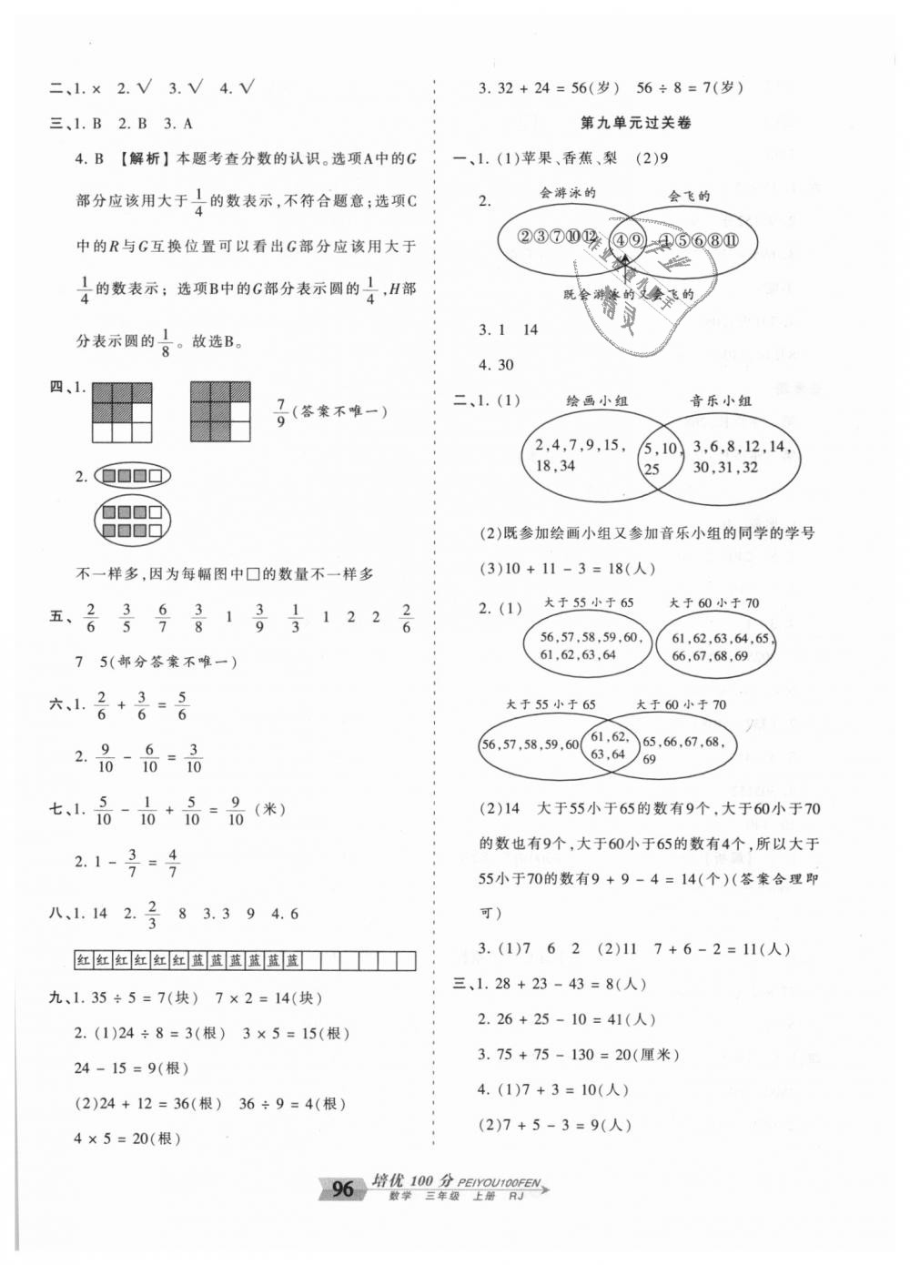 2018年王朝霞培優(yōu)100分三年級數(shù)學(xué)上冊人教版 第8頁