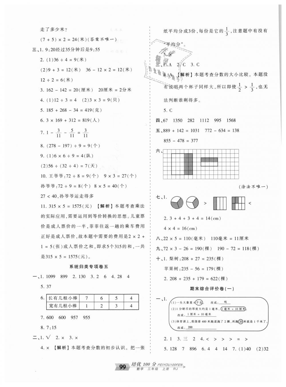 2018年王朝霞培優(yōu)100分三年級數(shù)學(xué)上冊人教版 第11頁