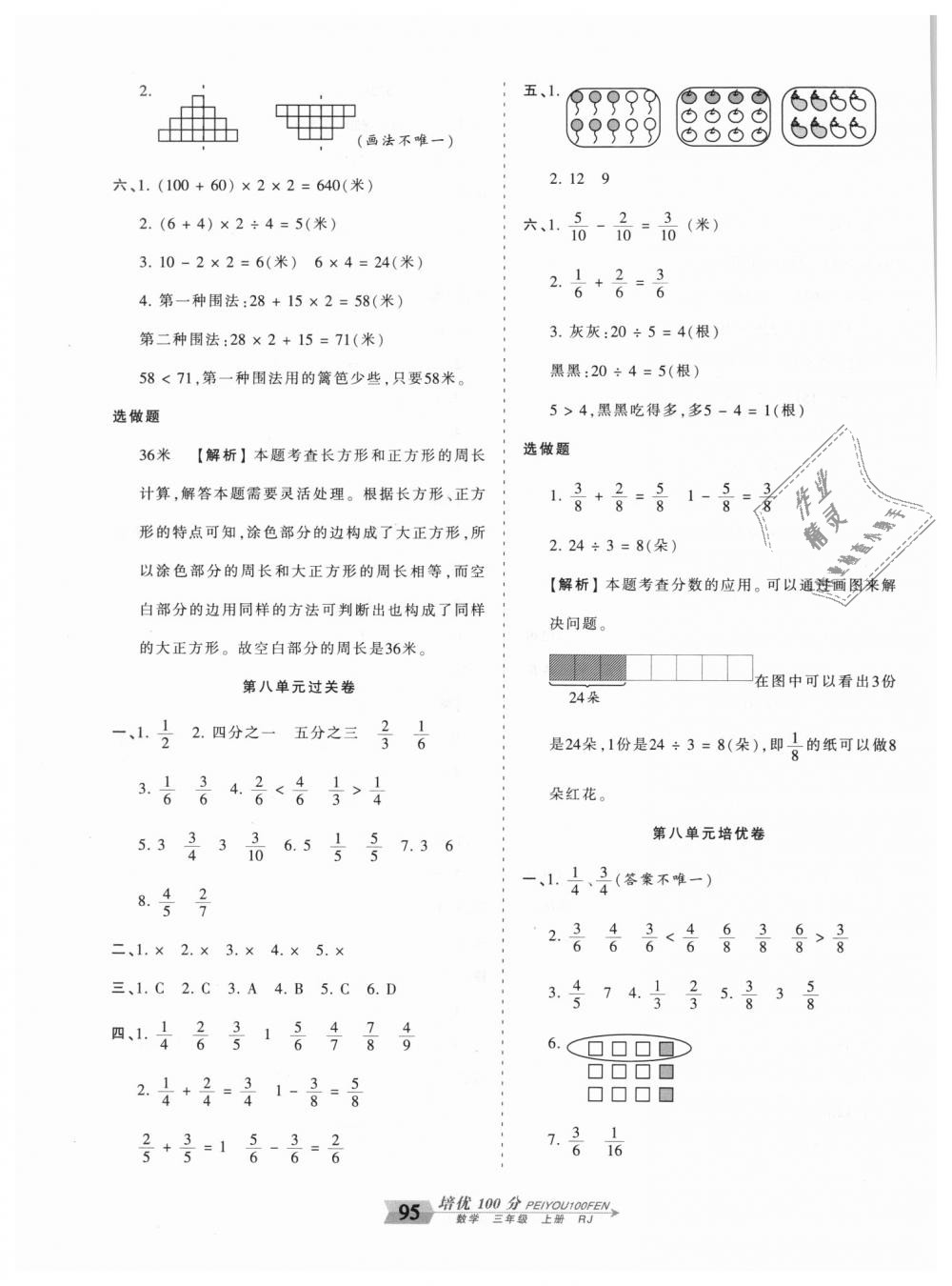 2018年王朝霞培優(yōu)100分三年級(jí)數(shù)學(xué)上冊(cè)人教版 第7頁