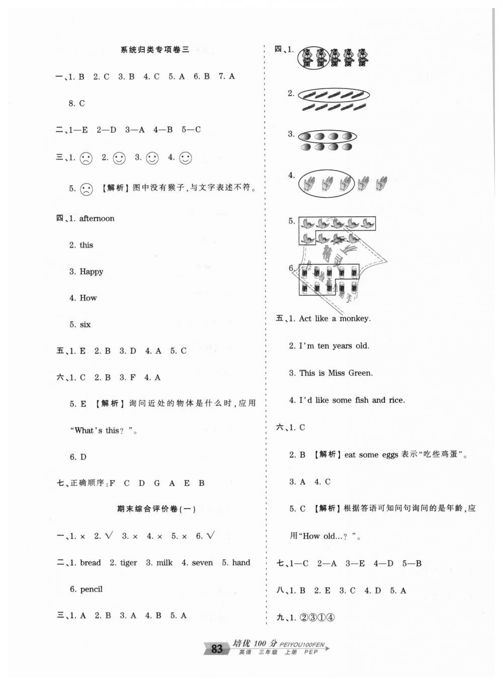 2018年王朝霞培优100分三年级英语上册人教PEP版 第7页