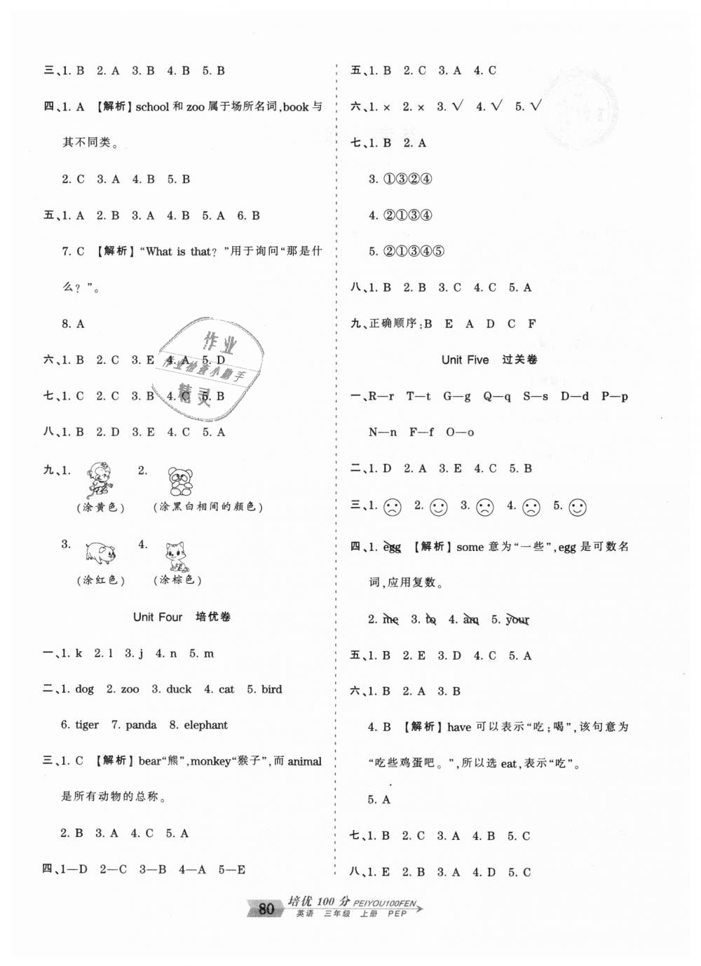 2018年王朝霞培优100分三年级英语上册人教PEP版 第4页