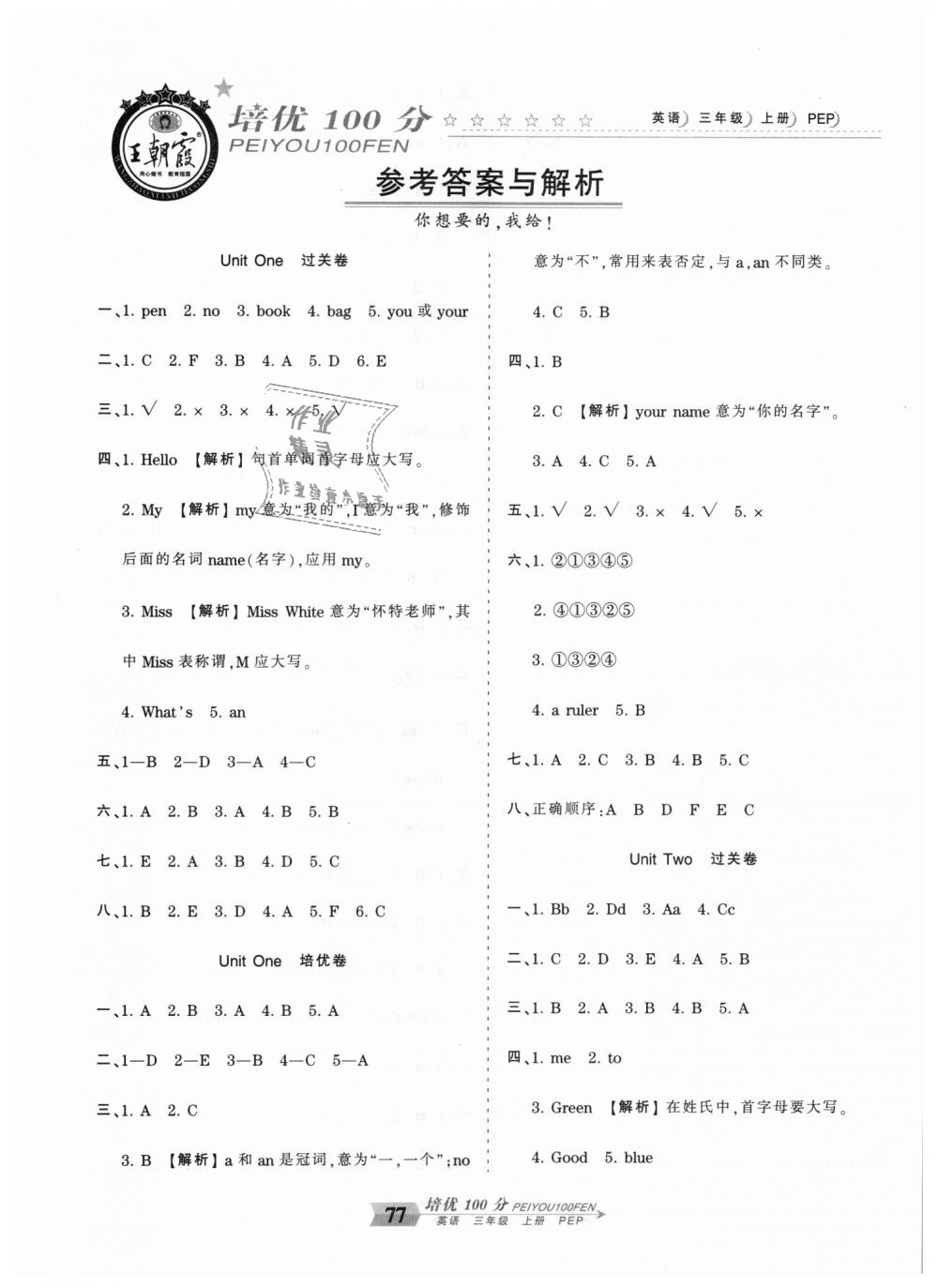 2018年王朝霞培优100分三年级英语上册人教PEP版 第1页