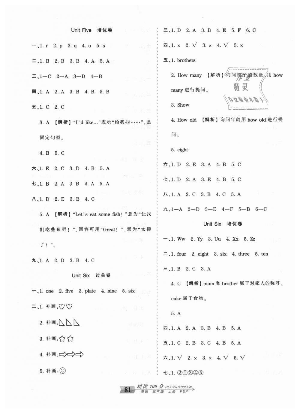 2018年王朝霞培优100分三年级英语上册人教PEP版 第5页