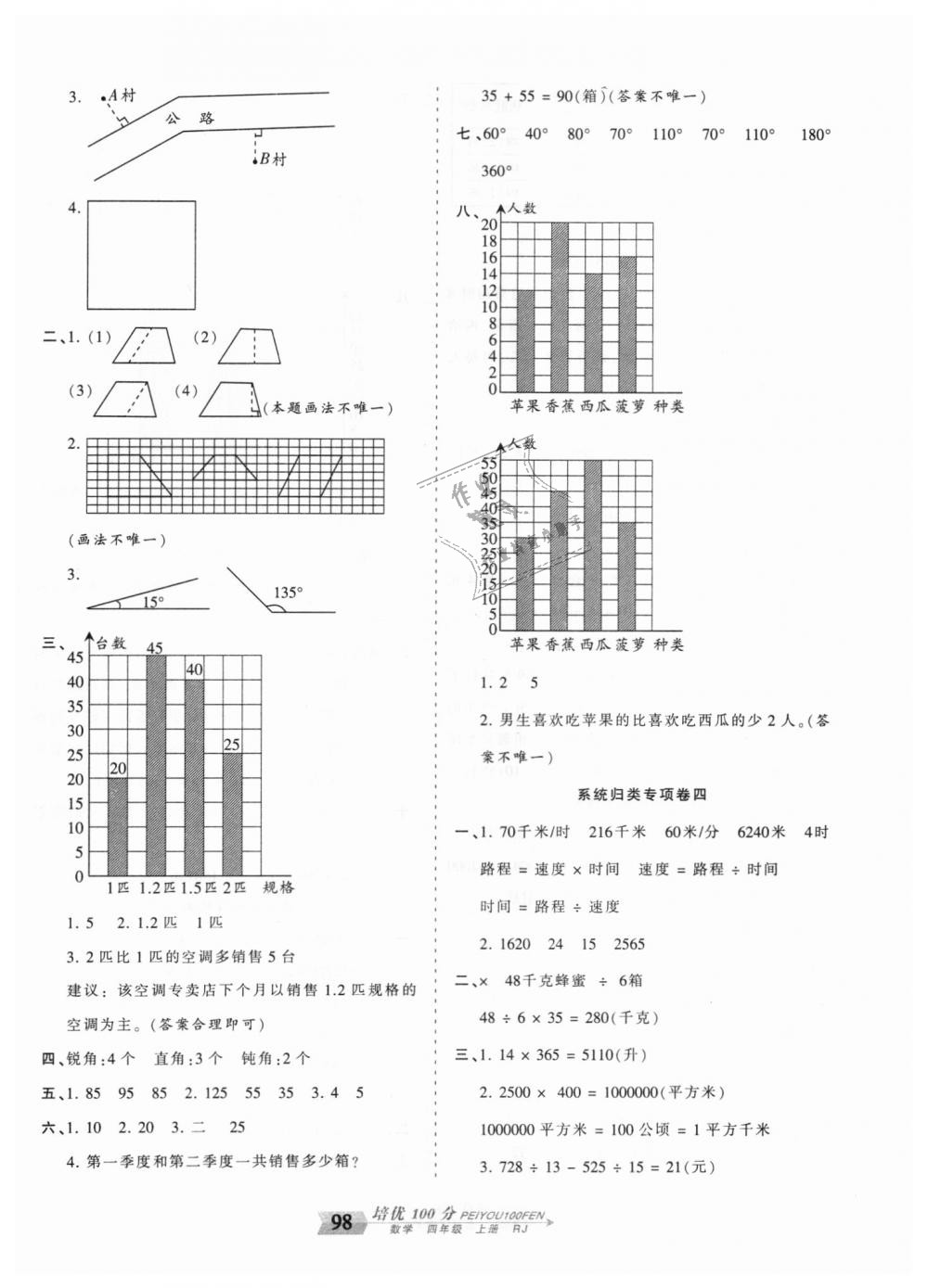 2018年王朝霞培优100分四年级数学上册人教版 第10页