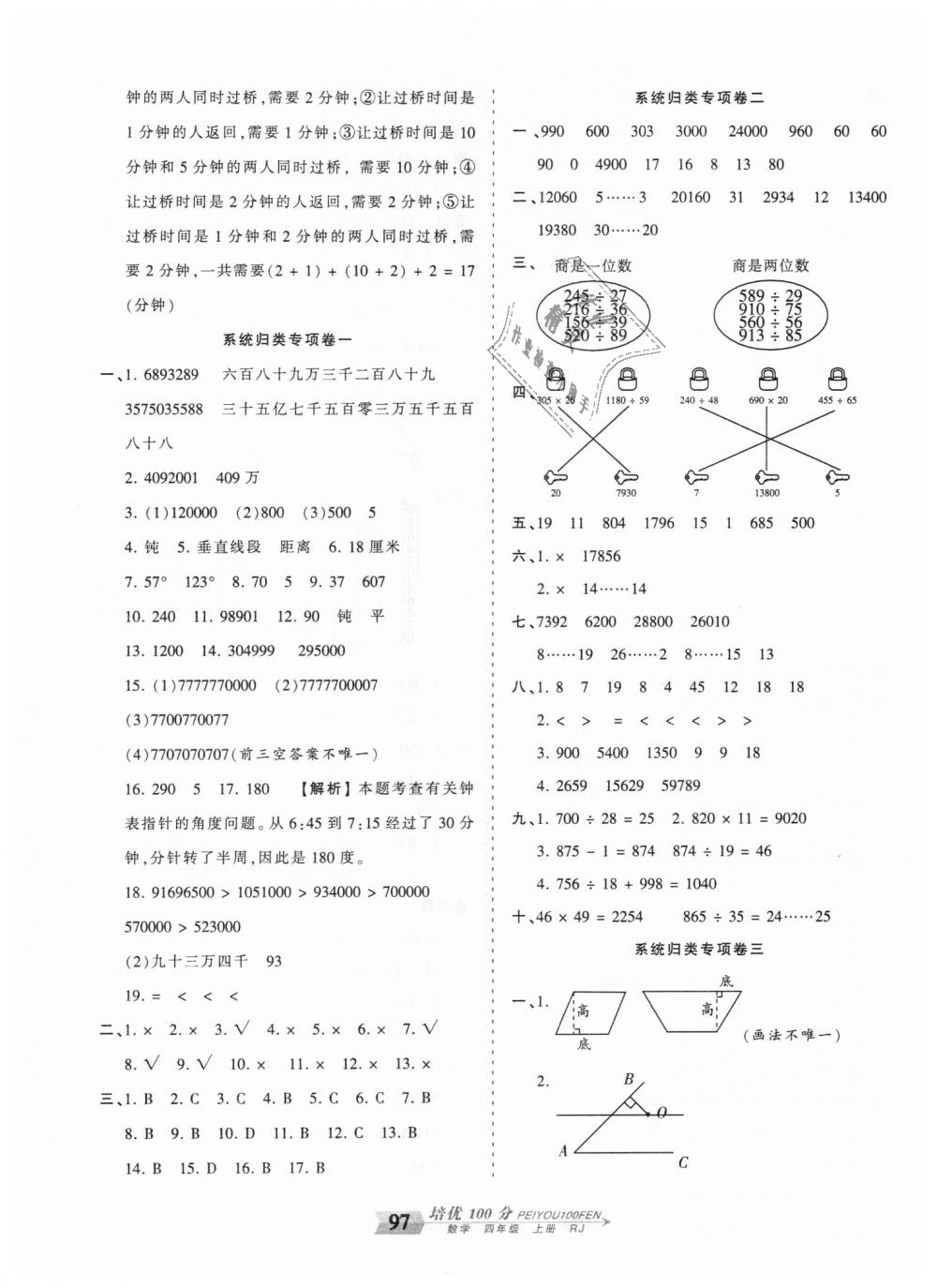 2018年王朝霞培優(yōu)100分四年級數(shù)學(xué)上冊人教版 第9頁