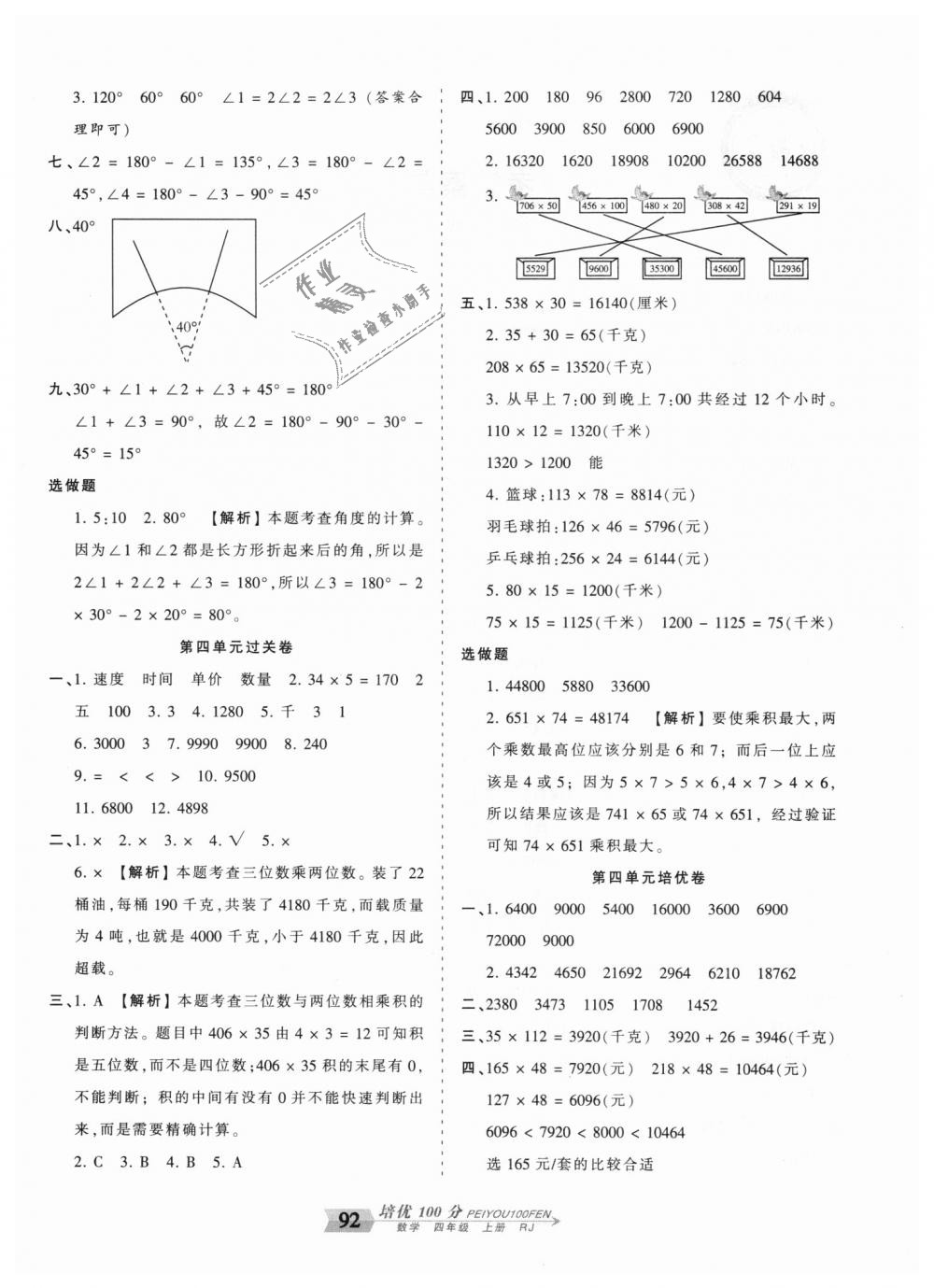 2018年王朝霞培优100分四年级数学上册人教版 第4页