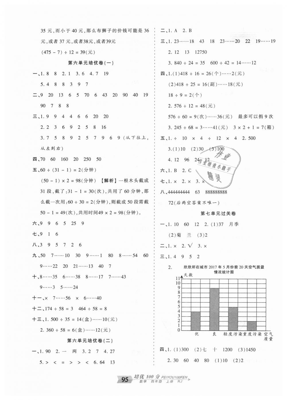 2018年王朝霞培優(yōu)100分四年級(jí)數(shù)學(xué)上冊(cè)人教版 第7頁