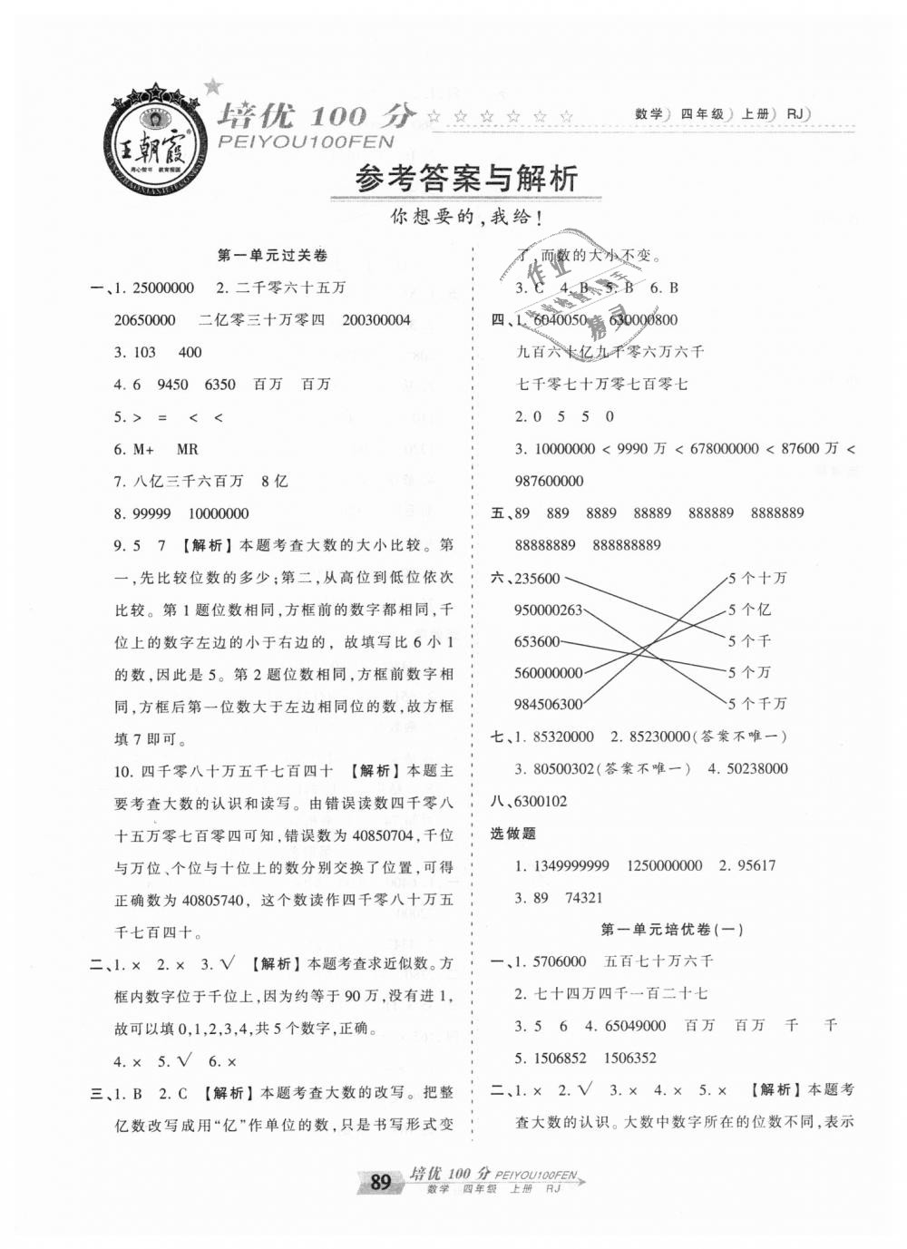 2018年王朝霞培優(yōu)100分四年級數(shù)學(xué)上冊人教版 第1頁