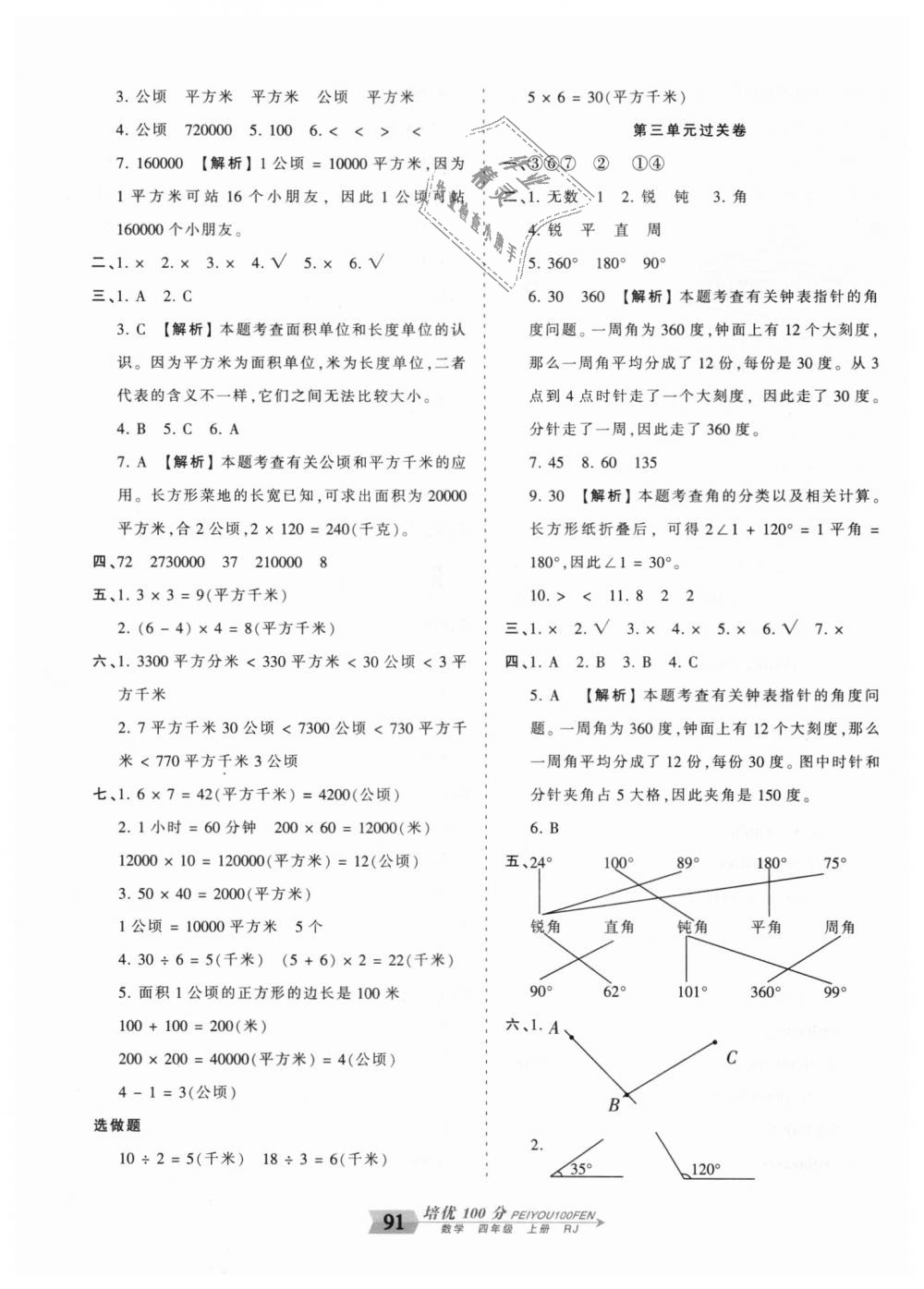 2018年王朝霞培優(yōu)100分四年級(jí)數(shù)學(xué)上冊(cè)人教版 第3頁(yè)