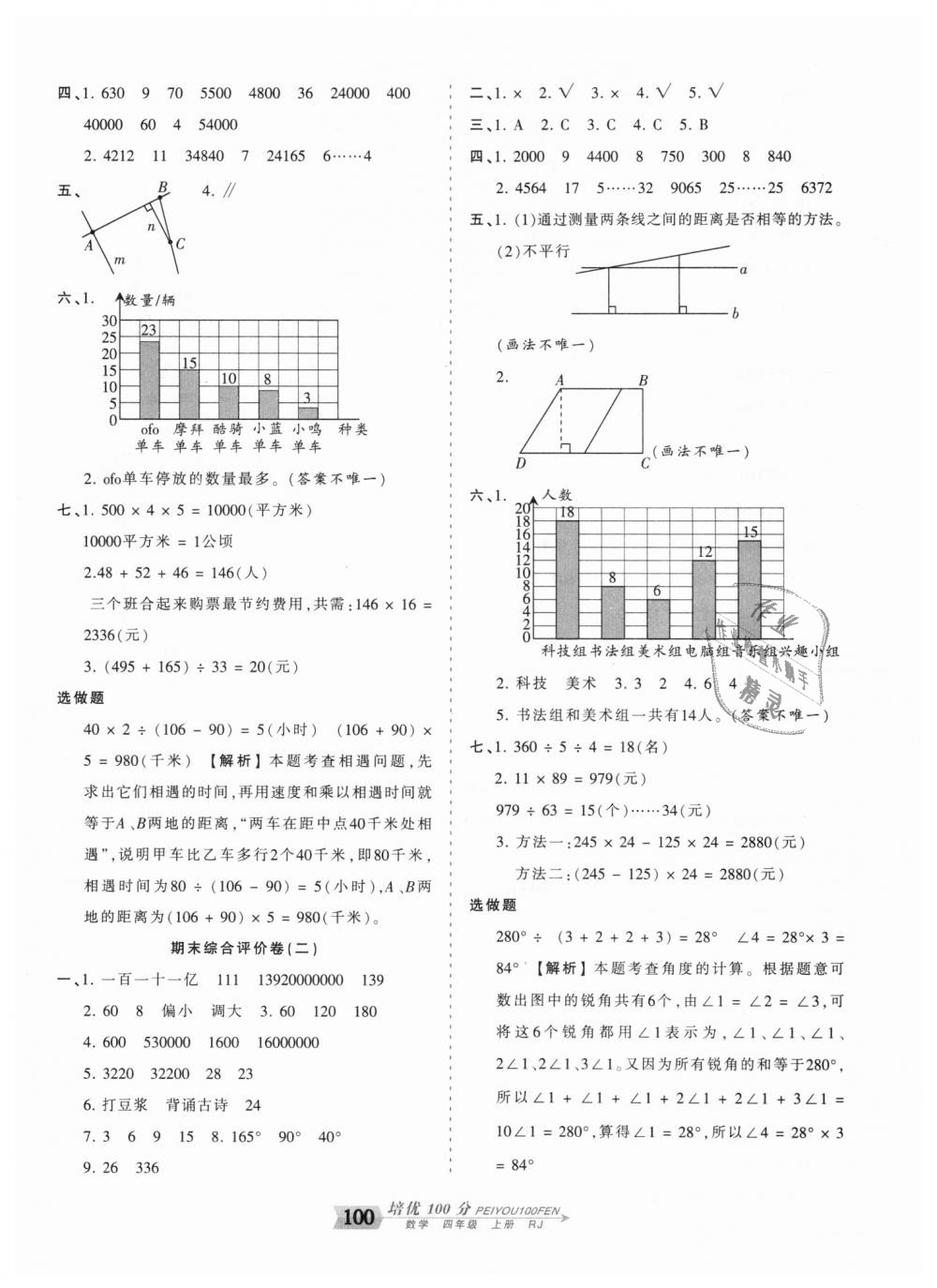 2018年王朝霞培優(yōu)100分四年級數(shù)學上冊人教版 第12頁