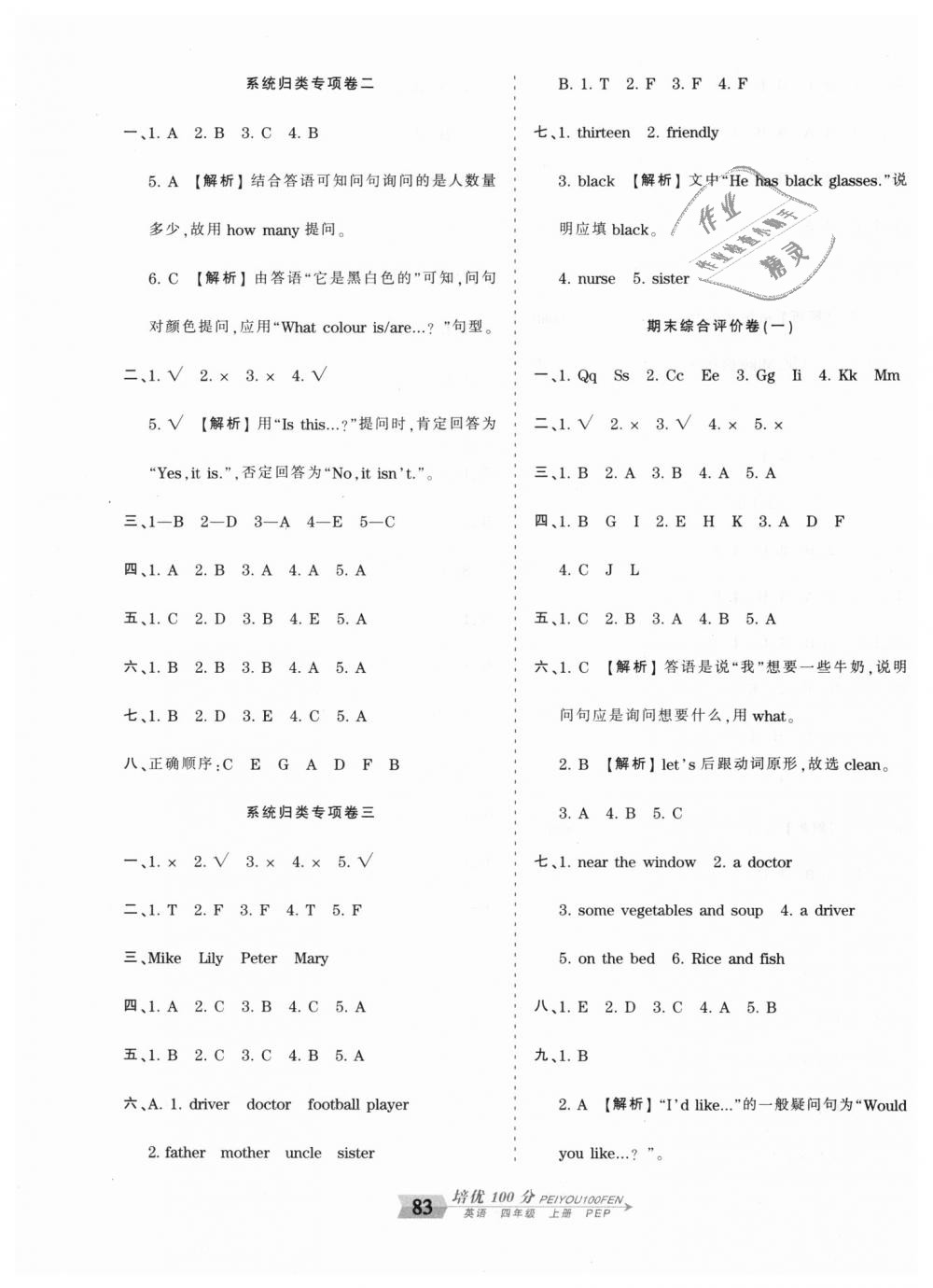 2018年王朝霞培优100分四年级英语上册人教PEP版 第7页