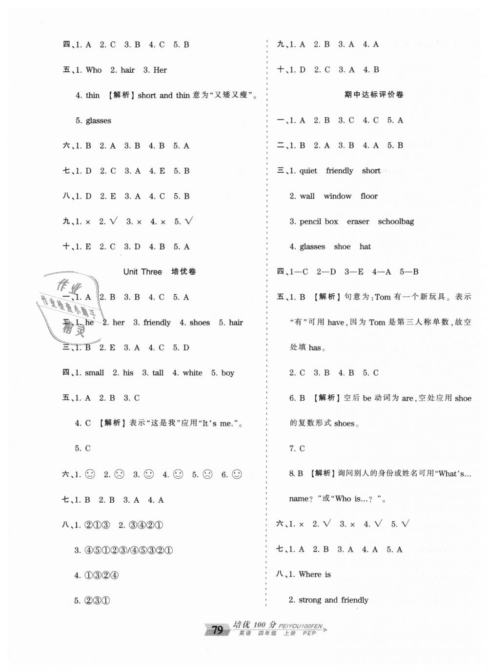 2018年王朝霞培优100分四年级英语上册人教PEP版 第3页