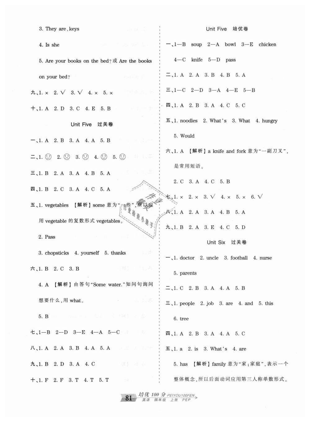 2018年王朝霞培优100分四年级英语上册人教PEP版 第5页