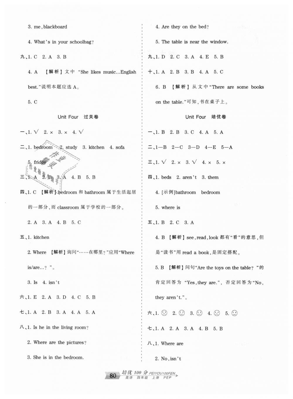 2018年王朝霞培优100分四年级英语上册人教PEP版 第4页